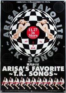 Ариса Мидзуки Алиса Мидзуки B2 плакат (1J018)