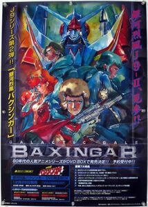 銀河烈風バクシンガー BAXINGAR J9 B2ポスター (H02002)