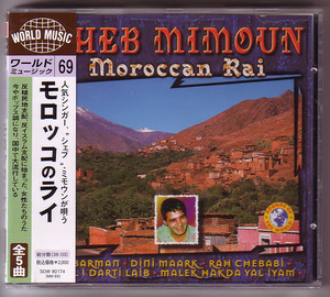 V-08　ワールドミュージック　モロッコのライ
