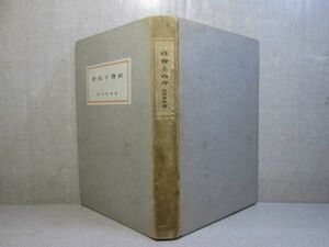 * Natsume Soseki [[ фирма ассоциация . собственный ] реальный индустрия . Япония ; Taisho 2 год ;6 версия 