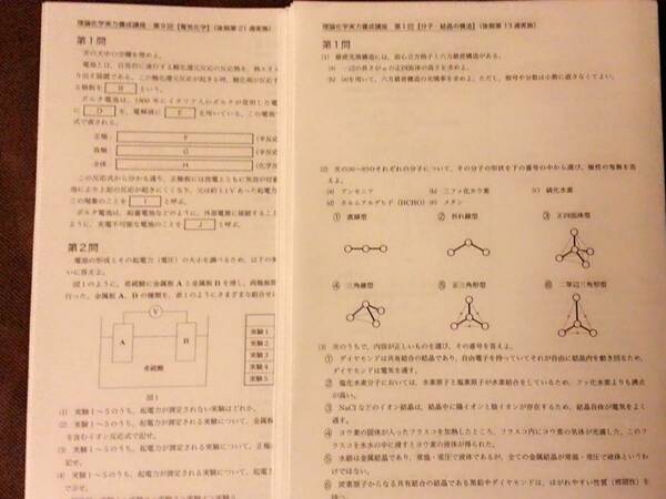 テキスト○鉄緑会○理論化学実力養成講座20162016○解説解答　 河合塾　駿台　鉄緑会　Z会　東進