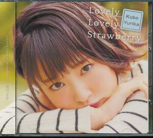 久保ユリカ/Lovely Lovely Strawberry★CD+DVD