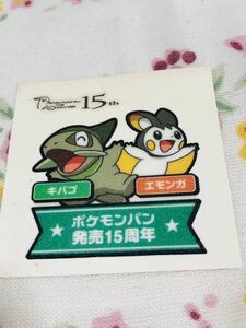 ポケモン デコキャラシール キバゴ エモンガ