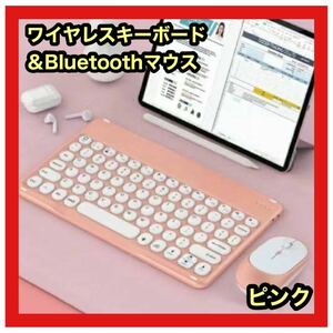 現品限りワイヤレス　キーボード　マウス デュアルマウス Bluetooth 薄型 無線 2.4G USB充電 ピンク