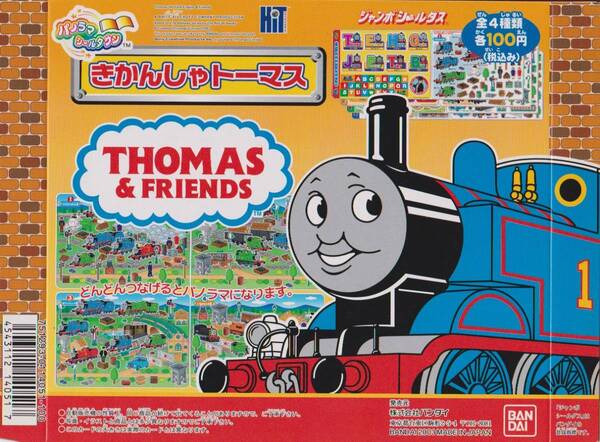 〇バンダイ ジャンボシールダス きかんしゃトーマス パノラマシールタウン 1~4の4枚セット 新品・未使用 2003年当時物
