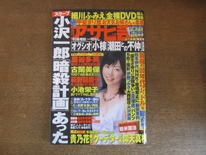 2208mn●週刊アサヒ芸能 2010平成22.1.28●表紙:天野さおり/ほしのあき/甲斐まり恵/月見栞/星野あかり/白石みき/桂米團治/テリー伊藤谷桃子