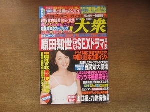 2208mn●週刊大衆 2013平成25.7.15●表紙:谷桃子/岡田潤音/宮内知美/さかうえもか/西田麻衣/新垣とわ/間宮夕貴/菊地成孔/荒木経惟