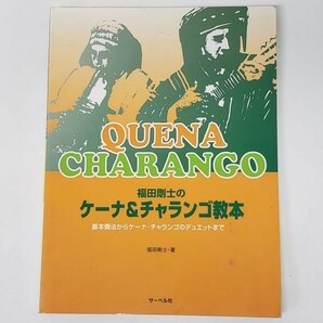 52▲a067★★12 管楽器 セレクト管（厳選竹）MALLKU ケーナ G管 U型 アンデス フォルクローレ 民族楽器 ボリビア 現状▲10の画像7