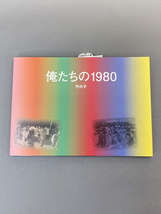 俺たちの1975全３冊＋俺たちの1980竹の子合計４冊セット暴走族ヤンキーレディスチャンプロードヤングオートティーンズロード旧車バイク_画像6