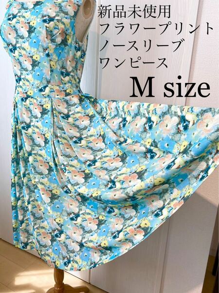 新品未使用　水彩画風　フラワープリントワンピース　Mサイズ　