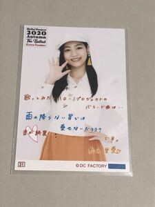 【松永里愛・31番】Hello! Project 2020 Autumn ～The Ballad～ Extra Numberコレクション生写真