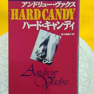  hard * candy ( Hayakawa * mistake teli library HM 189-4) Andrew *vaks| work .. rice field ..| translation 