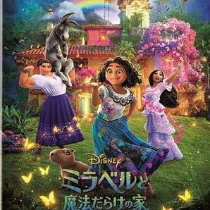 ミラベルと魔法だらけの家 ディズニー 最新作 DVD 新品未使用 国内正規品 ミュージカル・ファンタジー