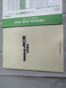 Regius Ace Van H100 series main catalog 1999 year 7 month 