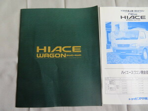  Hiace Wagon H100 series latter term main catalog 1996 year 8 month 