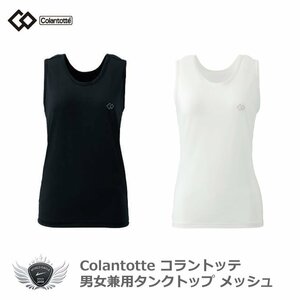 Colantotte コラントッテ 男女兼用タンクトップ メッシュ ブラックL[43218]