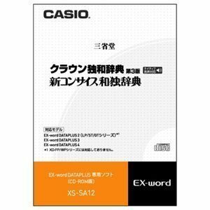 CASIO エクスワード データプラス専用追加コンテンツCD-ROM XS-SA12 クラウ(中古品)