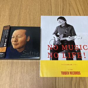 【美品】山下達郎 Softly 初回限定版【タワーレコード 切り抜き付き】
