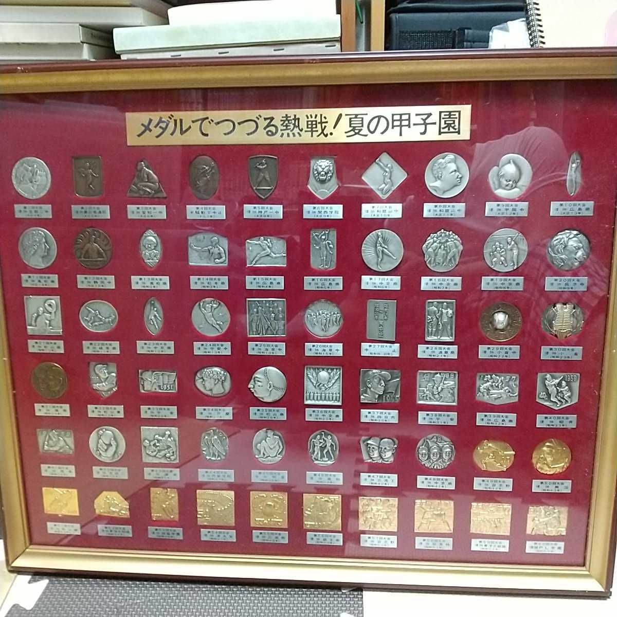 甲子園 メダルの値段と価格推移は?|1件の売買データから甲子園