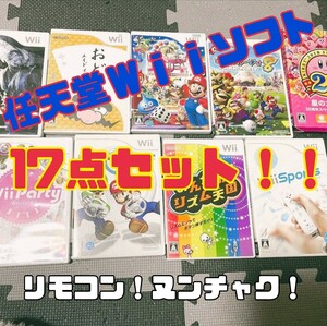 wii ヌンチャク　リモコン　ソフトセット