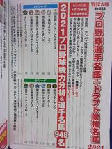 0005 野球太郎 2021年No.38 プロ野球選手名鑑+ドラフト候補名鑑2021_画像2