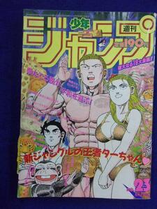 1111 週刊少年ジャンプ 1993年No.23 巻頭カラー モンモンモン/表紙 新ジャングルの王者ターちゃん