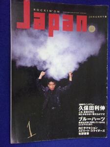 3104 ROCKIN'ON Japanロッキング・オン・ジャパン 1989年1月号Vol.19 久保田利伸/ブルーハーツ