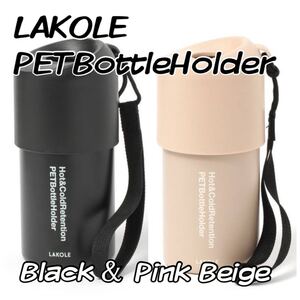 LAKOLE ラコレ ペットボトルホルダー 保冷 保温 ペットボトル 持ち運び おでかけ 2点セット ピンクベージュ ブラック