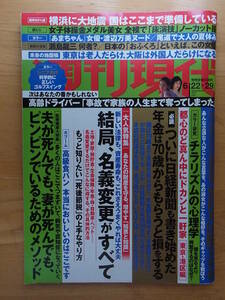 週刊現代　2019.6.22/29　尾道　横浜大地震　年金70歳からもらうと損　高級パン　チラリズム　渡辺万美　　　　　　　