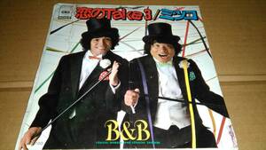 B&B　恋のTake 3 / ミツコ　EP盤