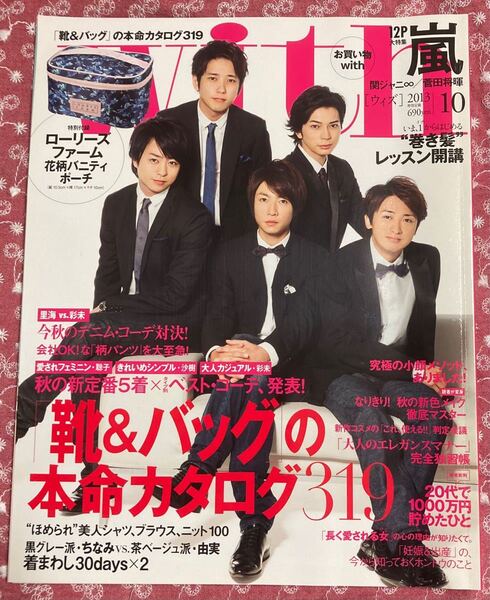 with 2013年10月号 嵐表紙
