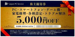 日本PCサービス 株主優待券【1枚】 / 5000円OFF券 / 2022.11.30まで / スマホスピタル、Japan PC Service