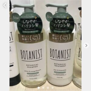 ボタニスト BOTANIST ボタニカルバウンシーボリュームシャンプー 、トリートメント