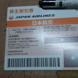 JAL日本航空　株主優待券 　有効期限 2023年11月30日　送料サービスあり