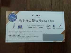 シュッピン　株主優待券5000円相当 1枚　マップカメラ・GMT SYUPPIN　2023年6月30日