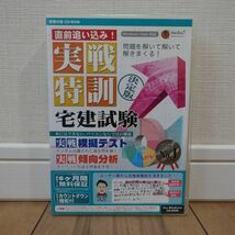 media5 直前追い込み! 実践特訓 宅建試験 Windows_画像4