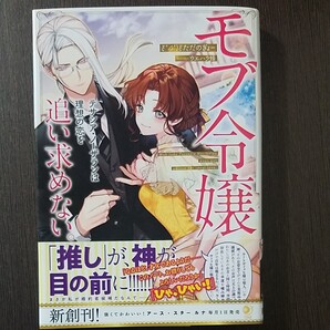 モブ令嬢テサシアノーザランは理想の恋を追い求めない。 /ただのぎょー