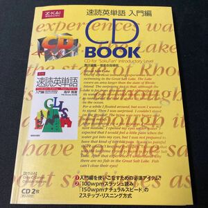 速読英単語　CD BOOK