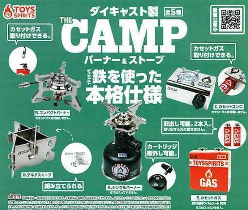 ミニチュア　THE CAMP ダイキャスト製　バーナー&ストーブ　全5種セット　ガチャ　カプセルトイ