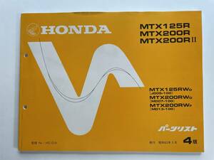 【オートバイ パーツリスト】HONDA MTX125 MTX200R MTX200RⅡ 昭和63年3月 ☆