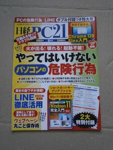  Nikkei PC21 2022 год 8 месяц номер 