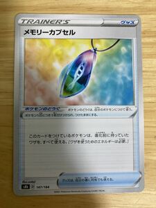 【即日発送 同梱可 在庫7】ポケモンカード メモリーカプセル 1枚 VMAXクライマックス s8b