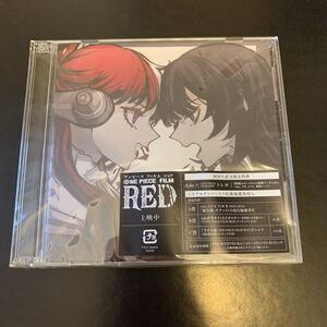 Ado 【ウタの歌 ONE PIECE FILM RED】 CD DVD 封入特典なし