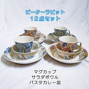 お値下げ【新品未使用】ピーターラビット　食器　　　ダイソー　12点セット カップ&ソーサー 花柄