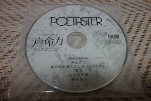 POETASTER　「声命力 の特典CD 非売品FREE SAMPLER」