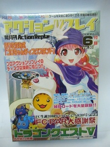 未使用☆　隔月刊アクションリプレイ 　2004　 6月号 　Vol.30