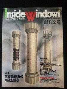 Ba1 04807 InsideWindows インサイドウィンドウズ C MAGAZINE 1996年2月号別冊 No.2 創刊2号 主要処理系の潮流を読む 明快VBA講座 他