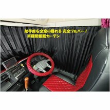 トラック用 仮眠カーテン 黒 フルカバー（安全窓が隠れる） 車種選択 4t 大型トラック用_画像1