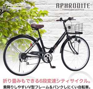 Pallas(マイパラス) 折畳み シティサイクル 26インチ 6段ギア V型フレーム&パンクしにくい自転車