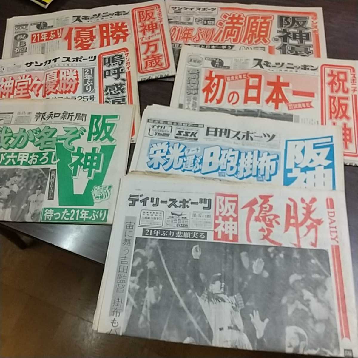 ヤフオク! -「阪神 優勝 新聞」の落札相場・落札価格